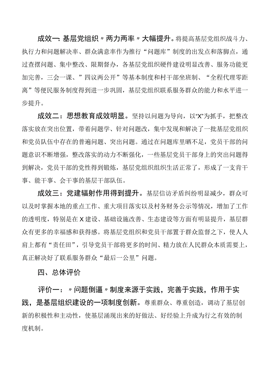 2023年主题教育集体学习暨工作推进会推进情况总结20篇.docx_第3页