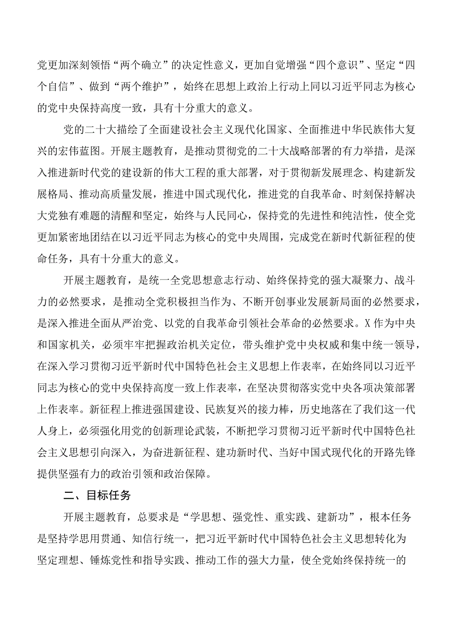 2023年度关于开展第二阶段主题教育专题学习工作方案共10篇.docx_第2页