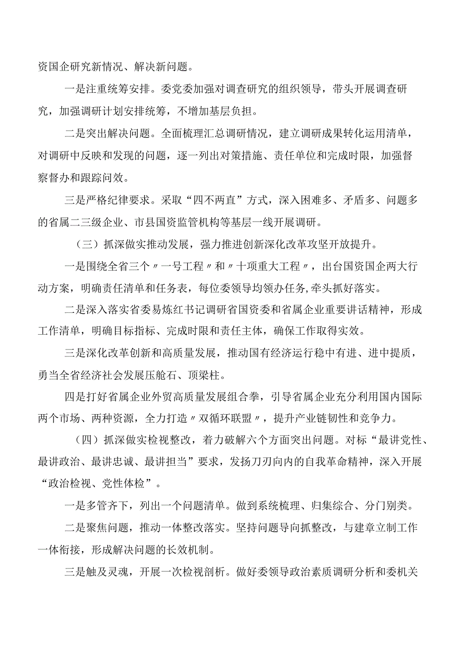 2023年第二阶段主题教育专题学习工作汇报多篇.docx_第3页