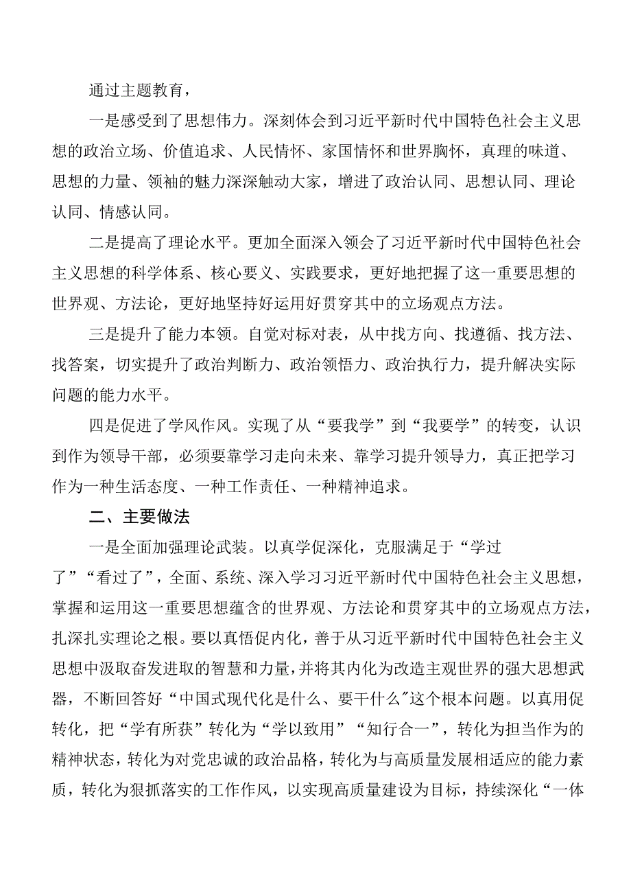 2023年深入学习贯彻主题教育读书班工作情况汇报共20篇.docx_第2页