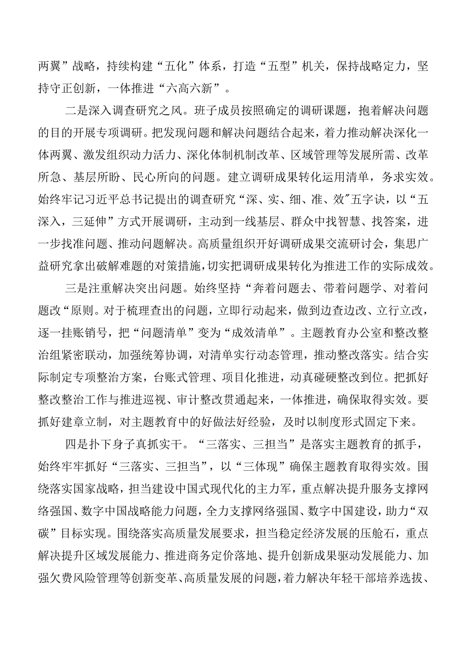 2023年深入学习贯彻主题教育读书班工作情况汇报共20篇.docx_第3页