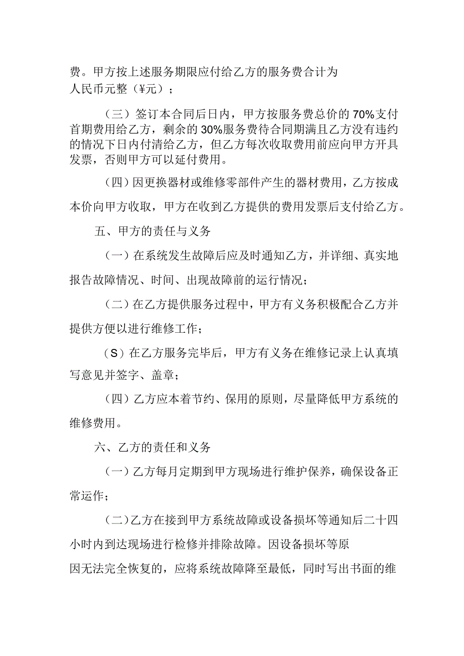 公司监控系统维保合同.docx_第2页