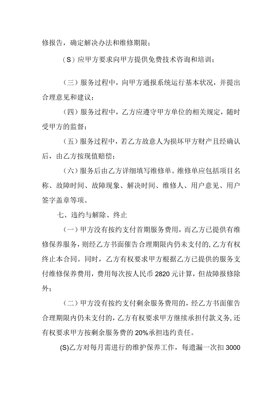 公司监控系统维保合同.docx_第3页