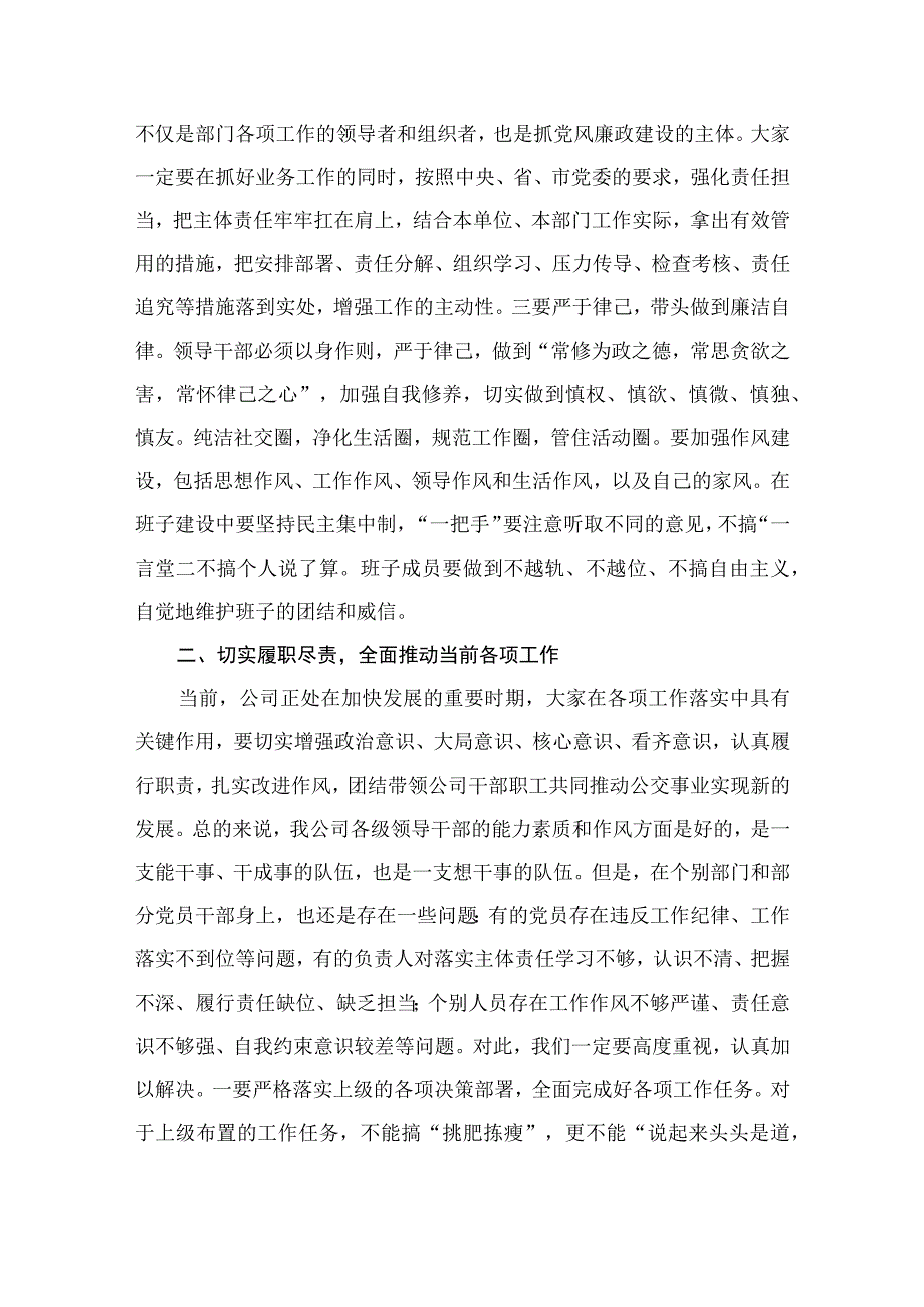 2023年领导在集体廉政谈话会上的讲话稿精选12篇汇编.docx_第3页