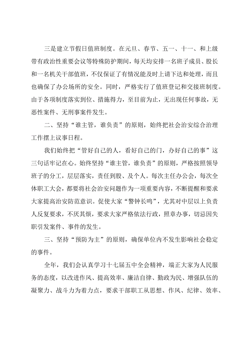 个人工作述职汇报范文1500字.docx_第2页