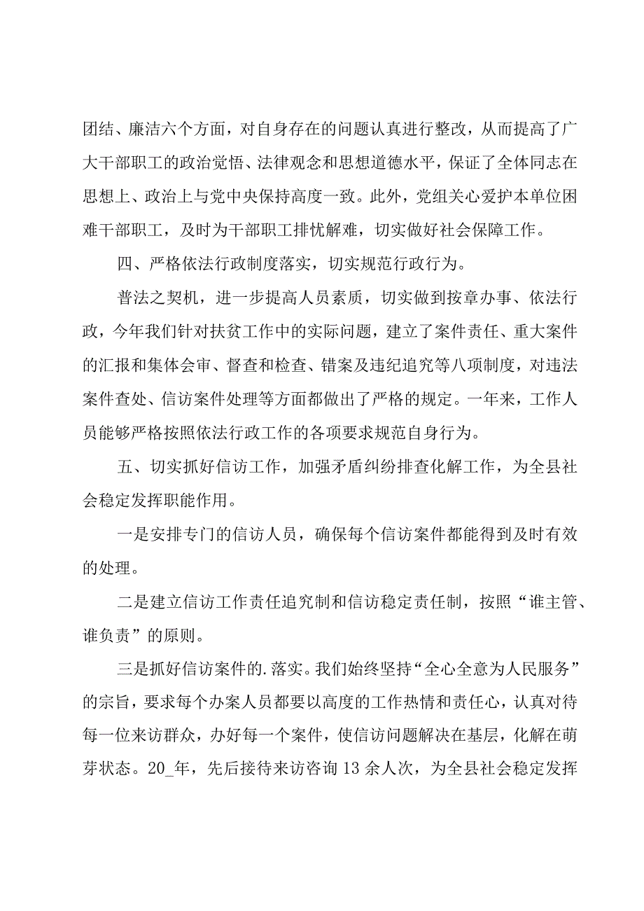 个人工作述职汇报范文1500字.docx_第3页