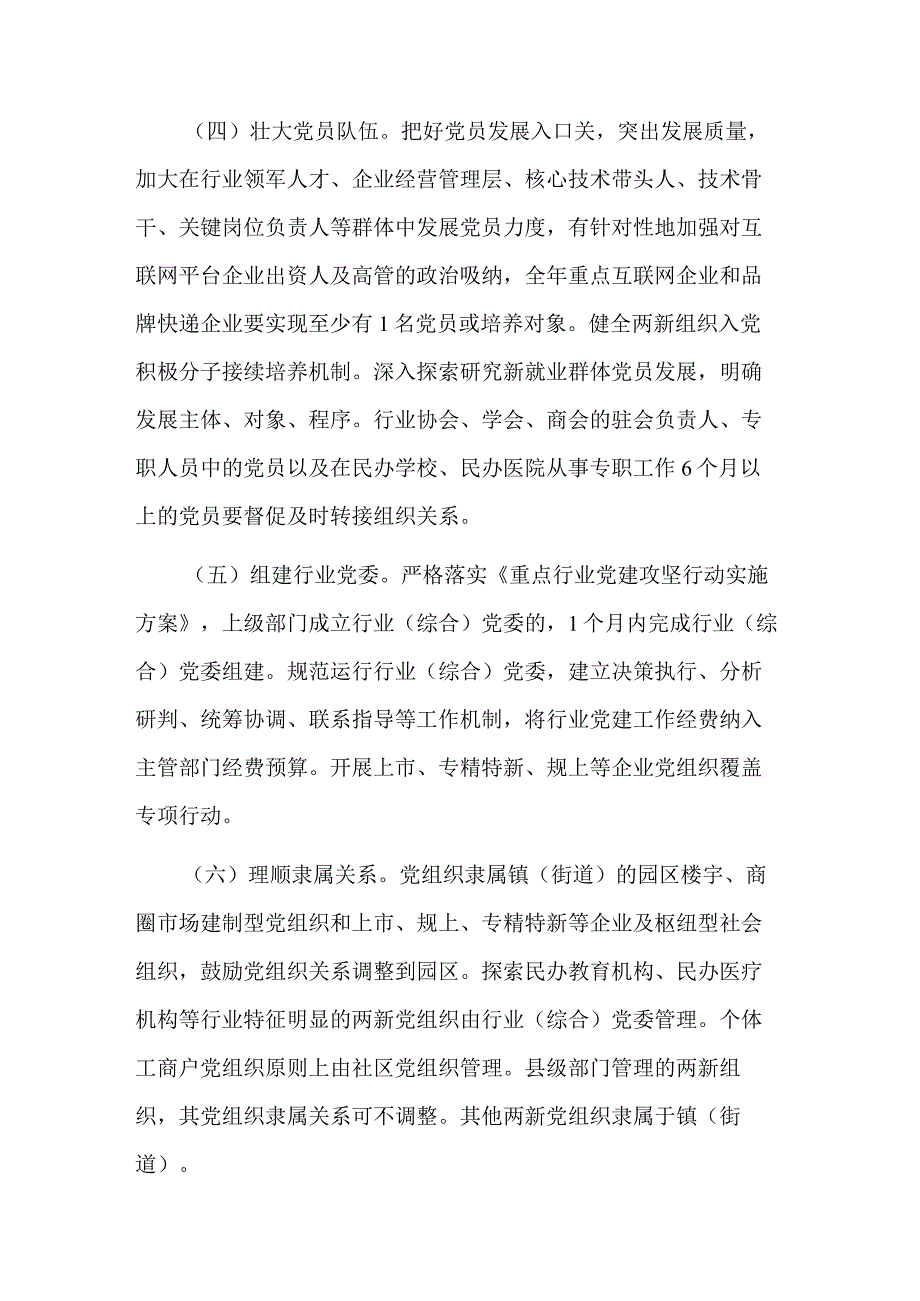 2023 年全县两新组织“两个覆盖”提质增效工作方案(二篇).docx_第3页