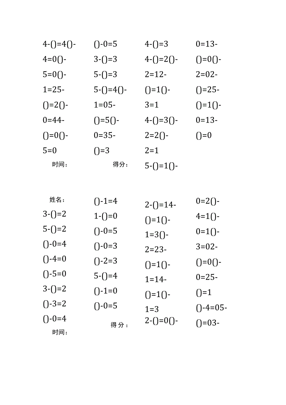 5以内减法填括号每日练习题库（共125份每份32题）(256).docx_第1页