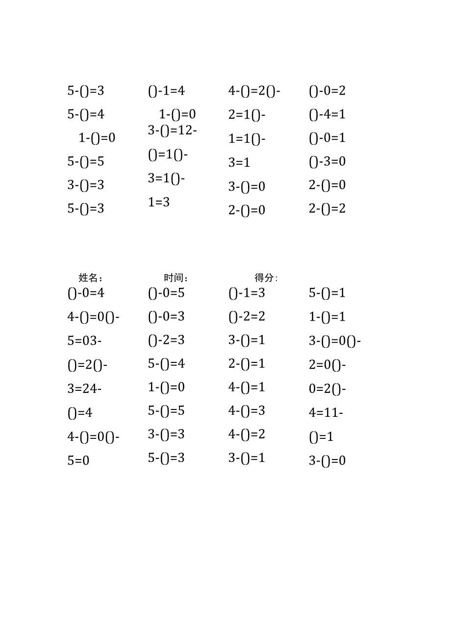 5以内减法填括号每日练习题库（共125份每份32题）(256).docx_第3页