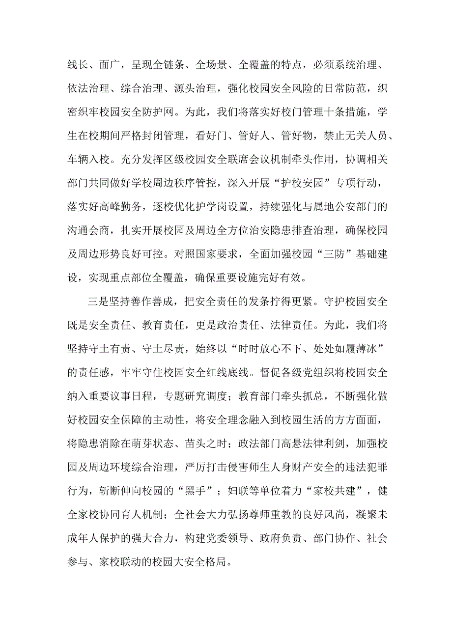 2023在理论学习中心组关于统筹安全和发展的研讨交流发言2篇合集.docx_第2页