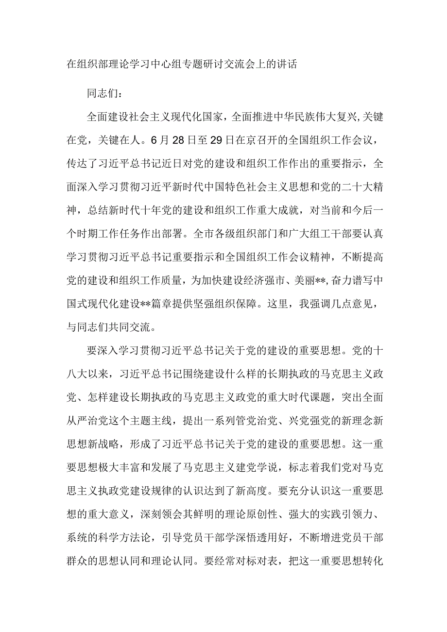 2023在理论学习中心组关于统筹安全和发展的研讨交流发言2篇合集.docx_第3页