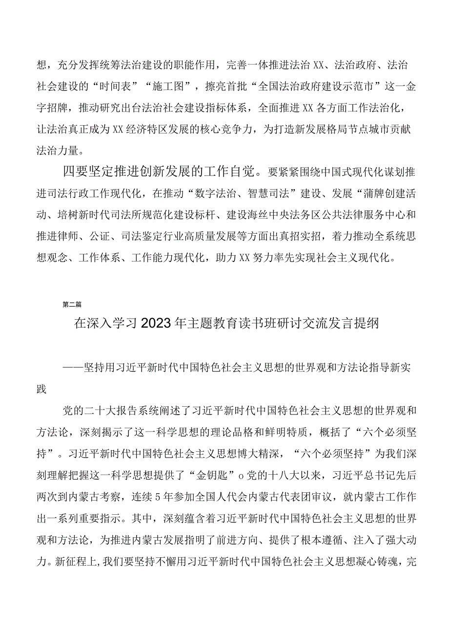 2023年关于学习贯彻第二阶段主题教育的交流发言材料（二十篇）.docx_第2页