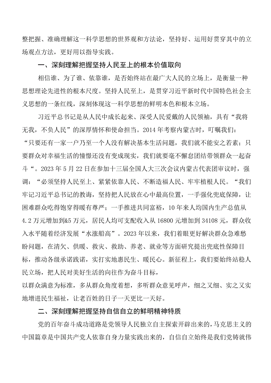 2023年关于学习贯彻第二阶段主题教育的交流发言材料（二十篇）.docx_第3页