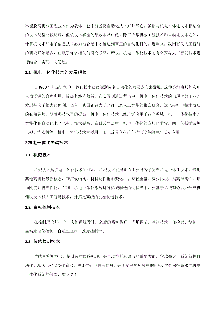 【机电一体化技术的应用问题研究4700字（论文）】.docx_第2页