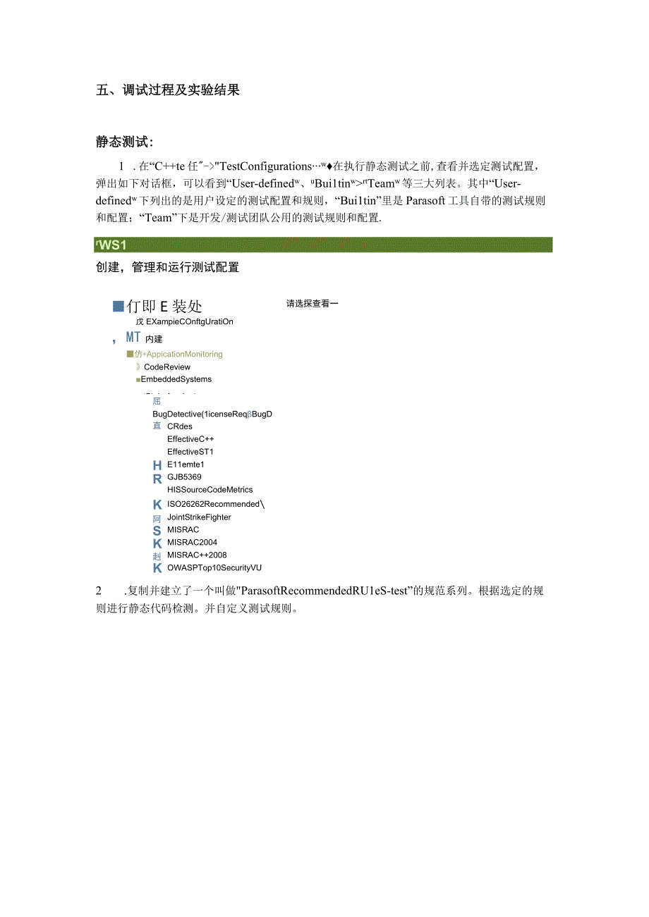 《软件质量保证与测试》实验报告1.docx_第3页