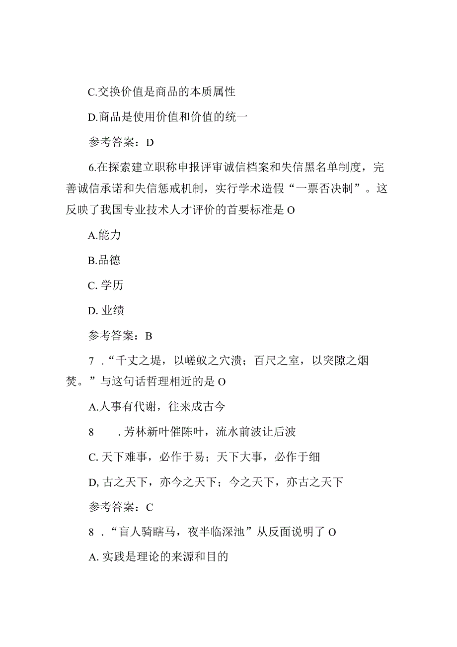 2019年吉林省省直事业单位考试真题与答案.docx_第3页