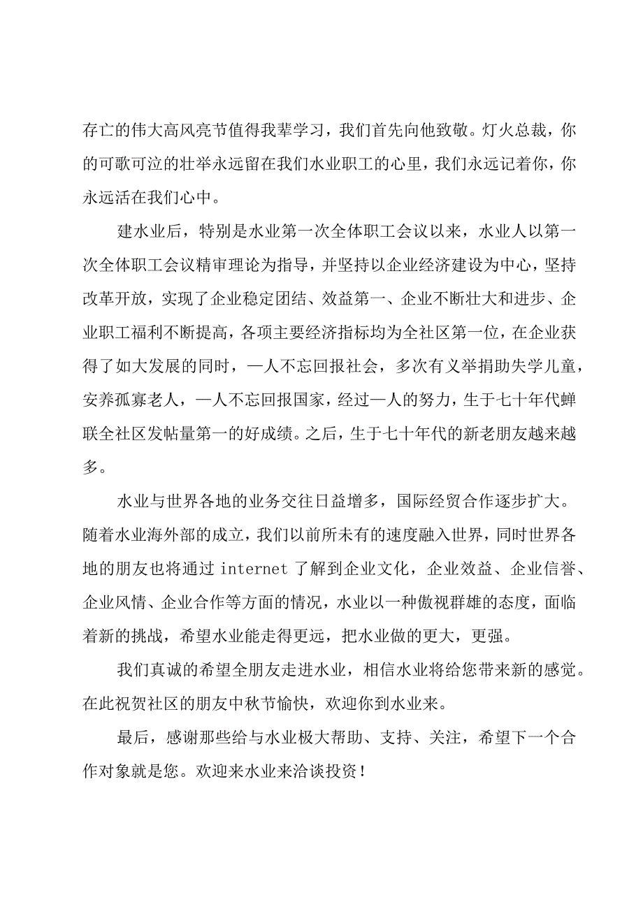 公司过中秋节优秀致辞范文（23篇）.docx_第3页