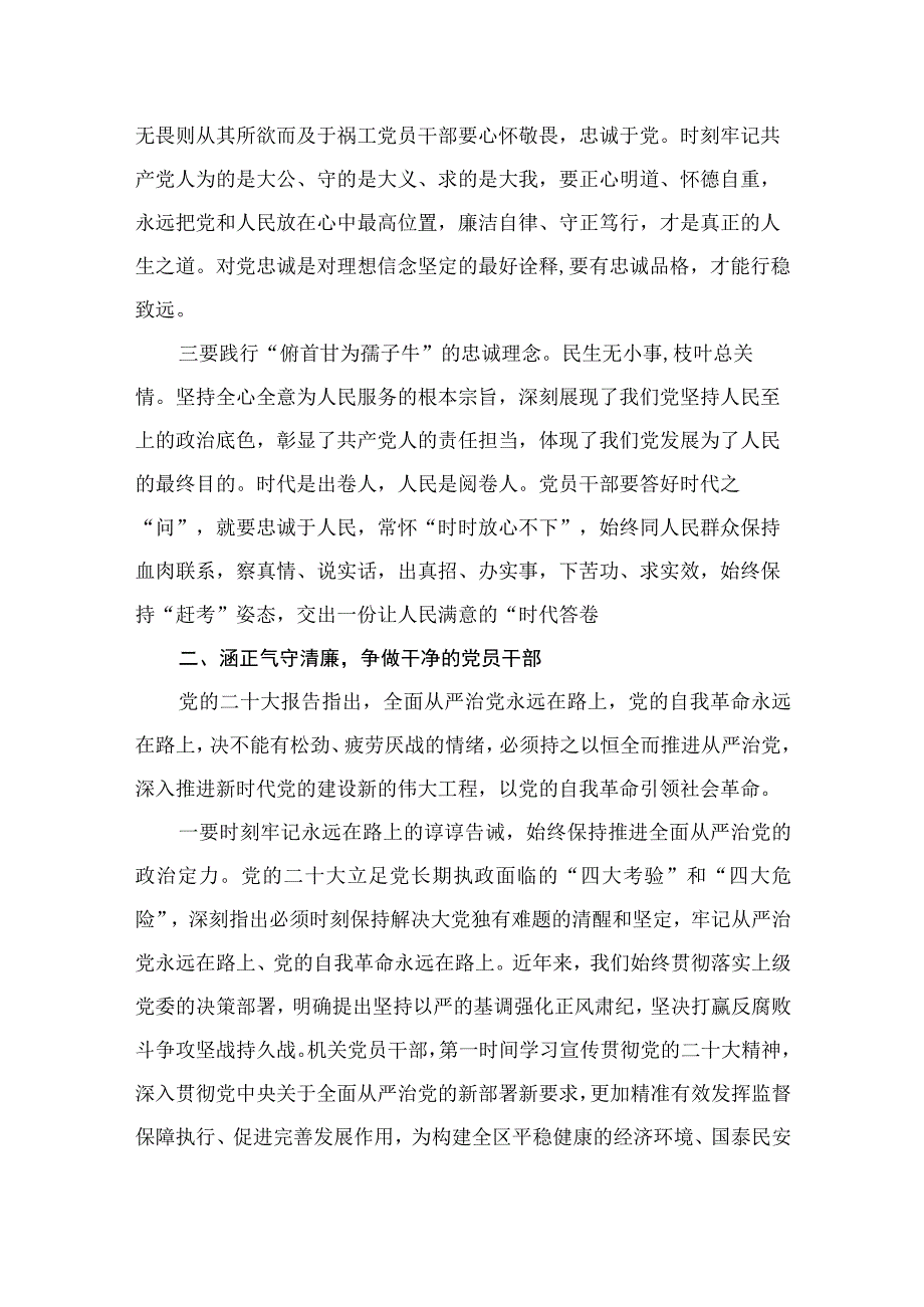 2023主题教育研讨发言材料主题教育专题党课讲稿（共5篇）.docx_第3页