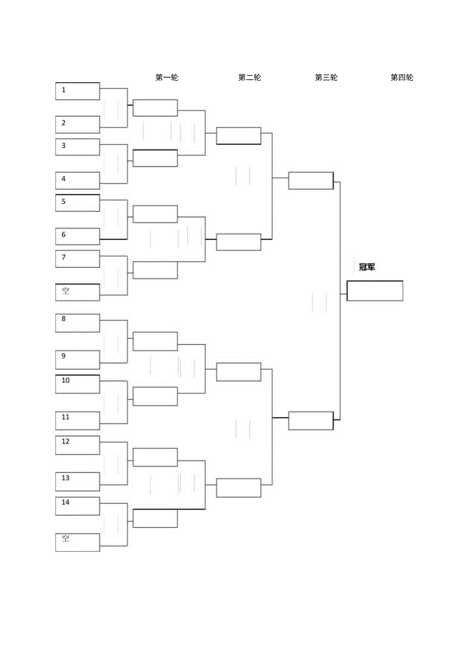 乒乓球比赛对阵图.docx_第2页
