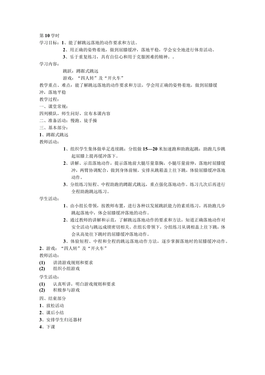 五年级体育教案第10课.docx_第1页
