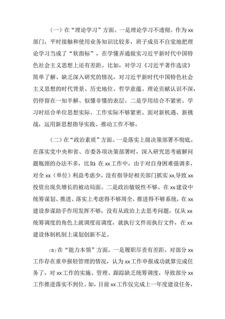 2023年主题教育专题民主生活会对照检查材料范文（三篇）.docx_第2页