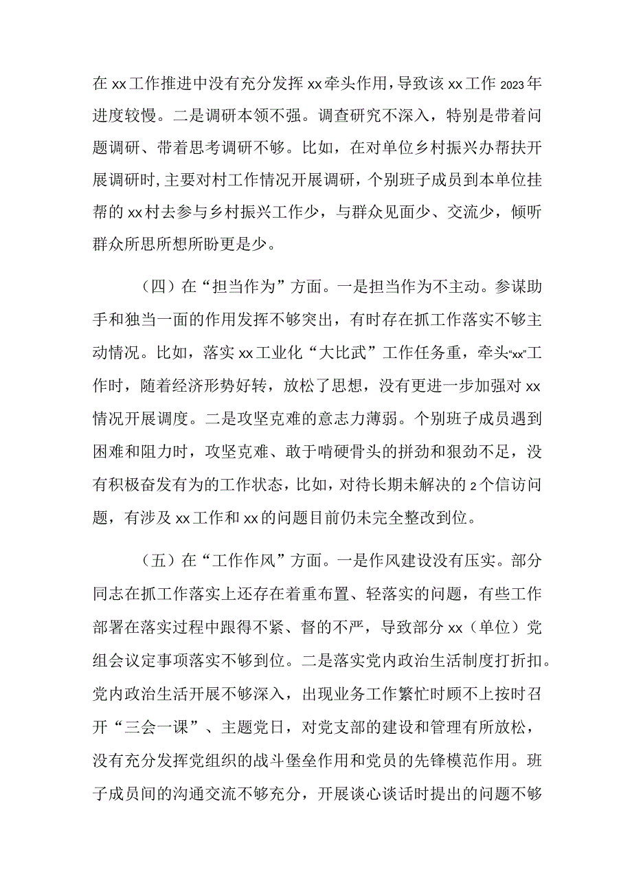 2023年主题教育专题民主生活会对照检查材料范文（三篇）.docx_第3页