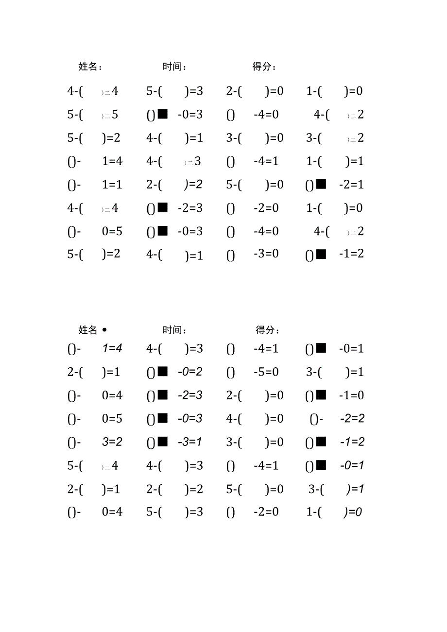 5以内减法填括号每日练习题库（共125份每份32题）(200).docx_第1页