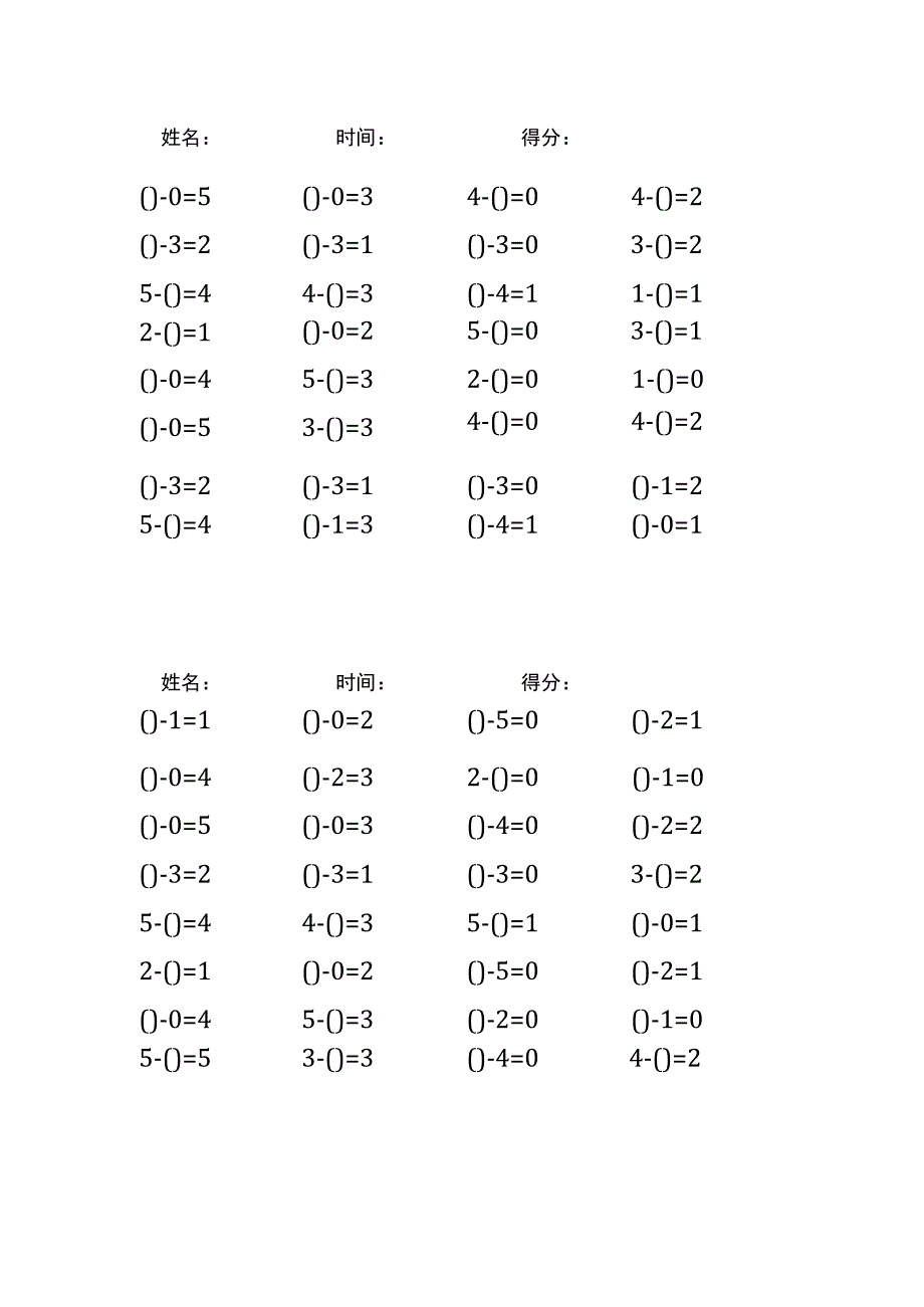 5以内减法填括号每日练习题库（共125份每份32题）(200).docx_第2页