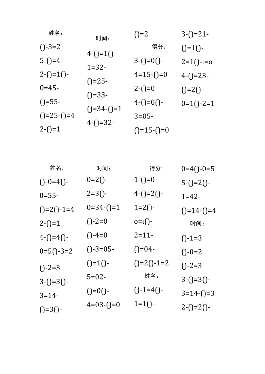 5以内减法填括号每日练习题库（共125份每份32题）(200).docx_第3页