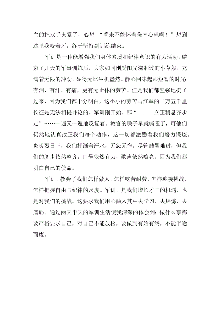 优秀大学生开学学校军训心得体会.docx_第2页