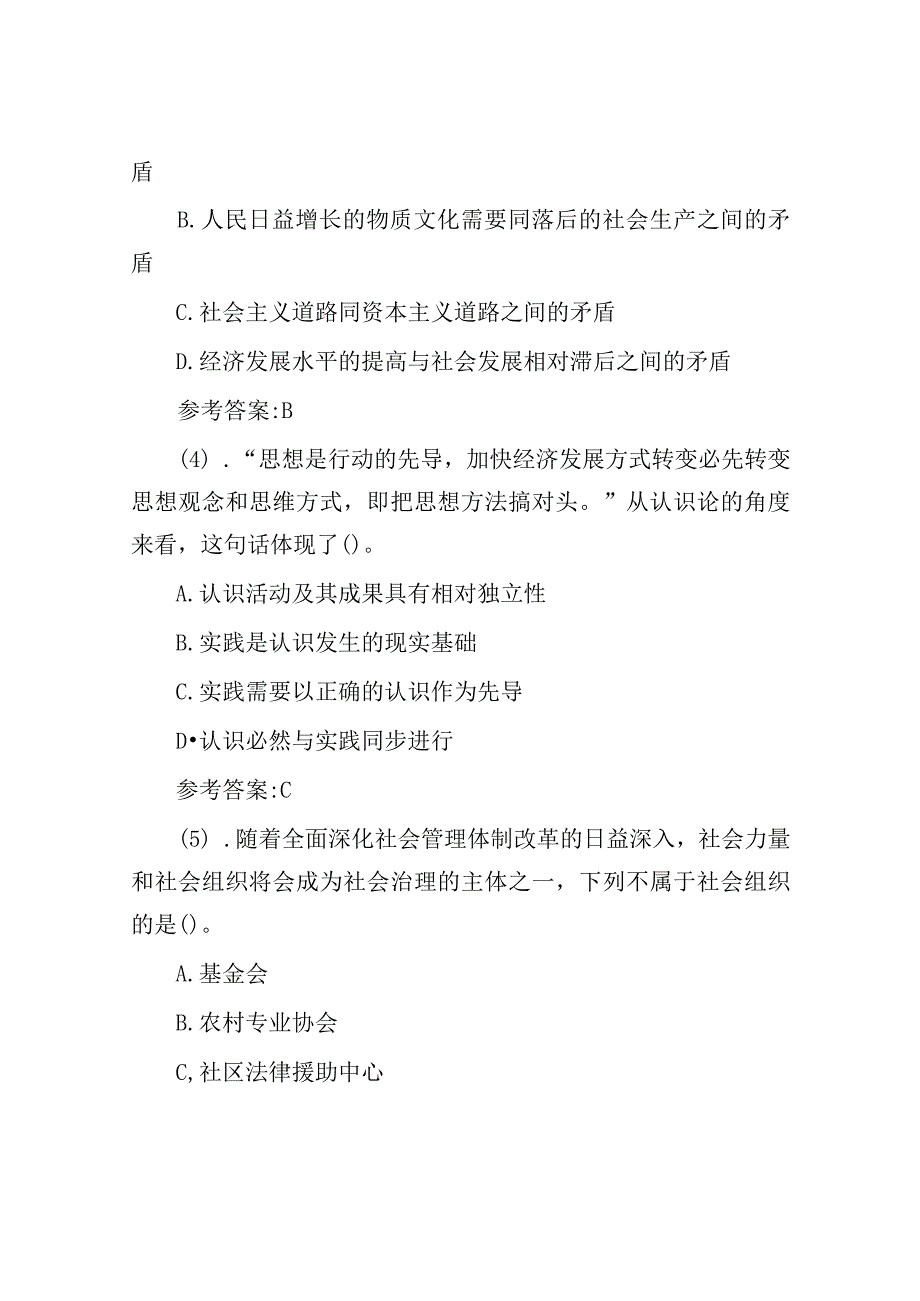 2015年吉林长春事业单位公共基础知识招聘真题及答案.docx_第2页