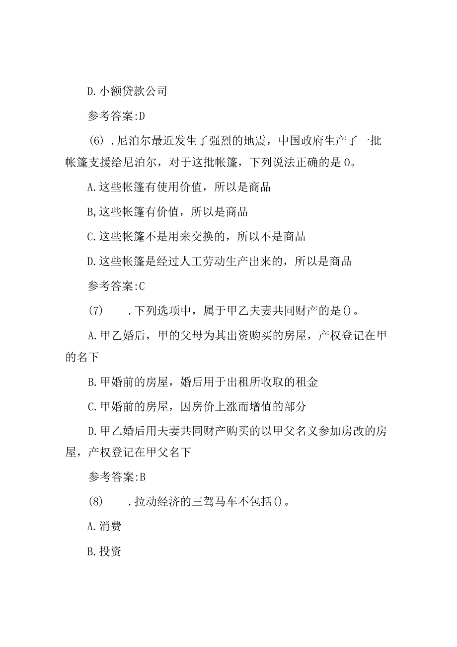 2015年吉林长春事业单位公共基础知识招聘真题及答案.docx_第3页