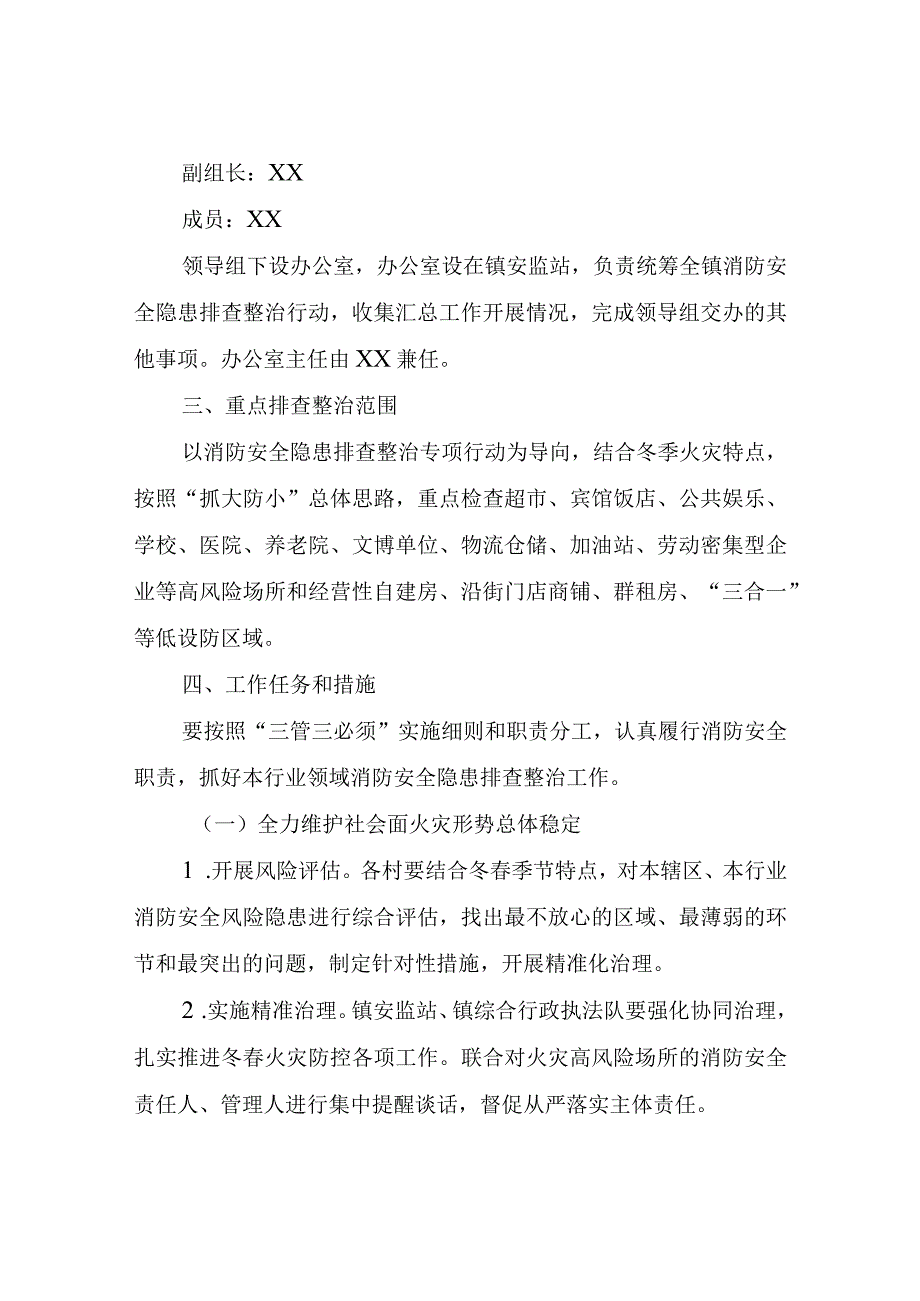 XX镇消防安全隐患排查整治专项行动实施方案.docx_第2页