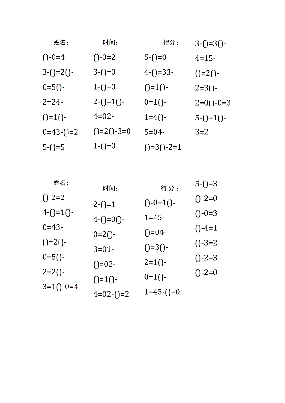 5以内减法填括号每日练习题库（共125份每份32题）(205).docx_第1页