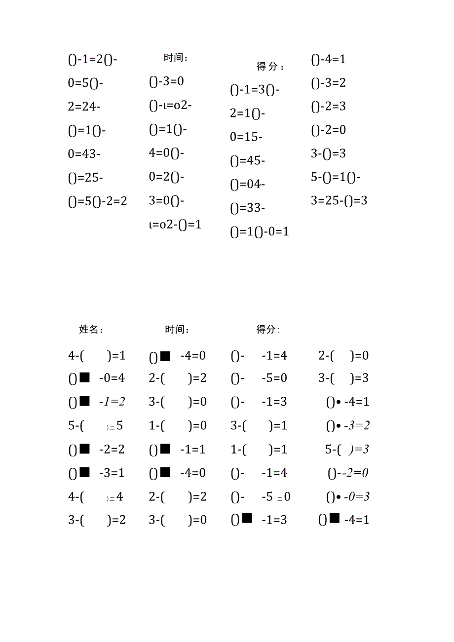 5以内减法填括号每日练习题库（共125份每份32题）(205).docx_第2页