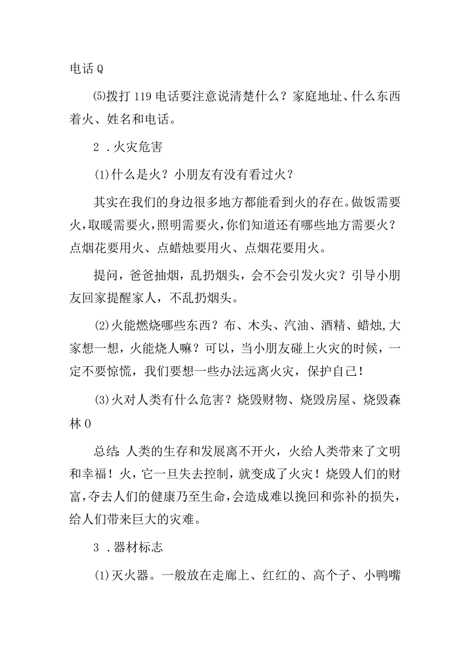 2023年幼儿园消防宣传教育讲稿.docx_第2页