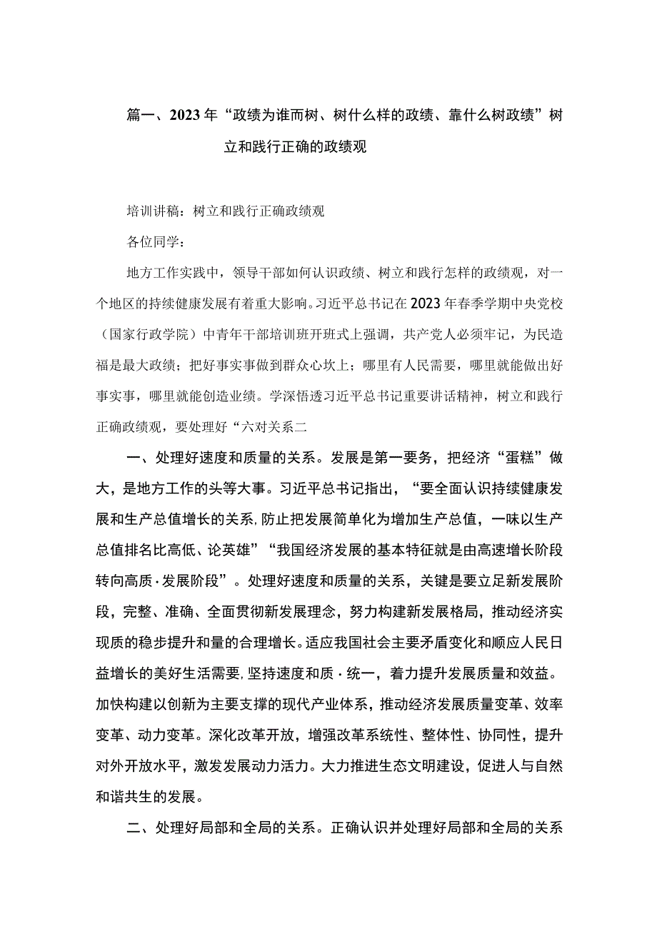 2023年“政绩为谁而树、树什么样的政绩、靠什么树政绩”树立和践行正确的政绩观（共13篇）.docx_第3页