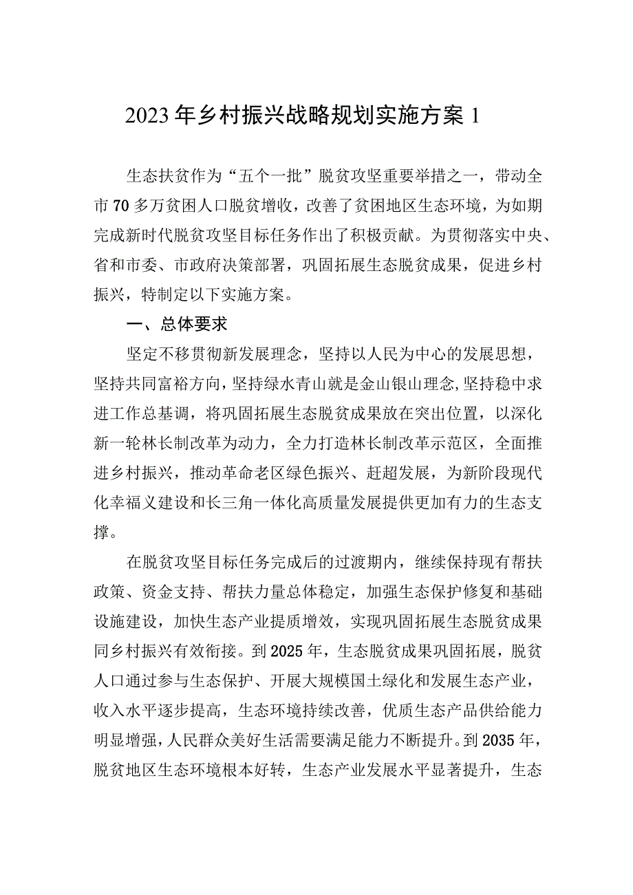 2023年乡村振兴战略规划实施方案（10篇）.docx_第2页