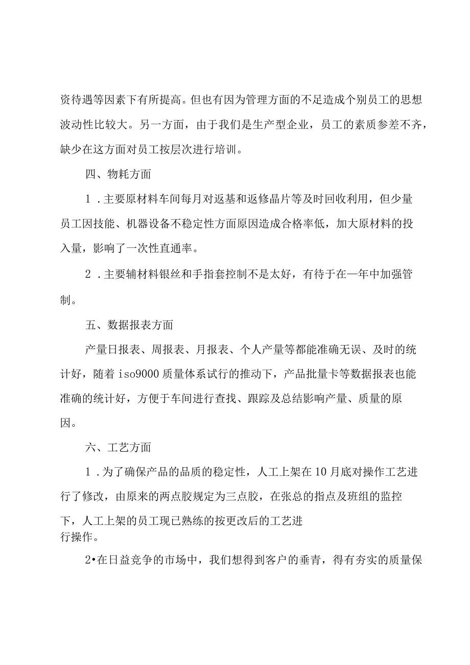 产线班长个人年终总结（3篇）.docx_第2页