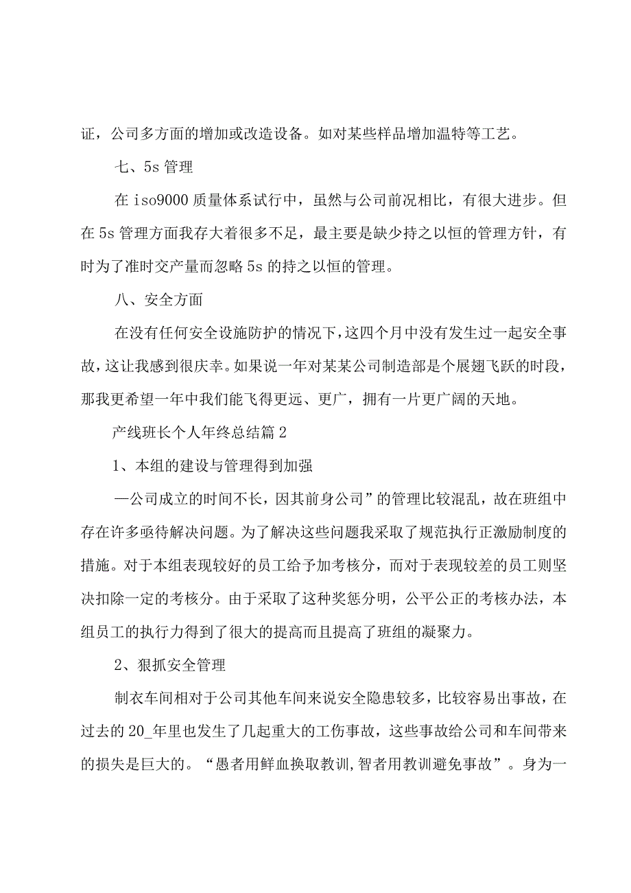 产线班长个人年终总结（3篇）.docx_第3页