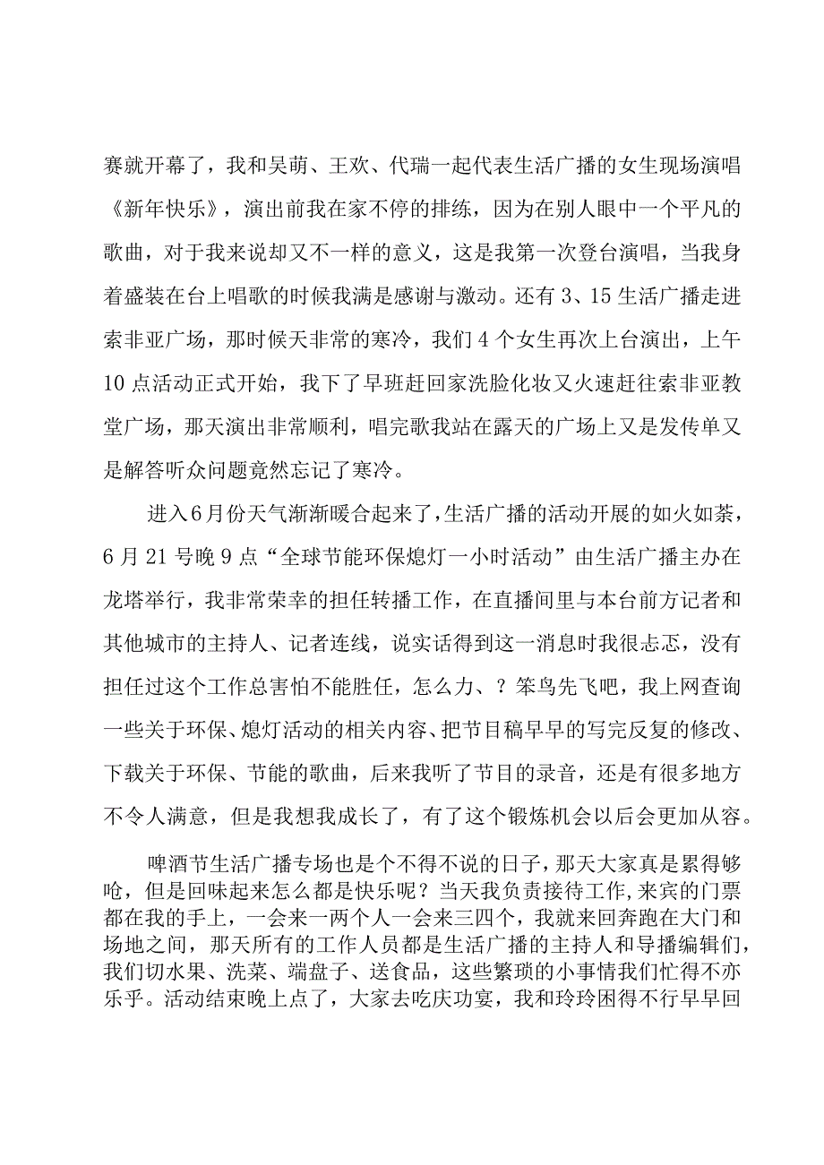 主持人的年终工作总结（19篇）.docx_第2页