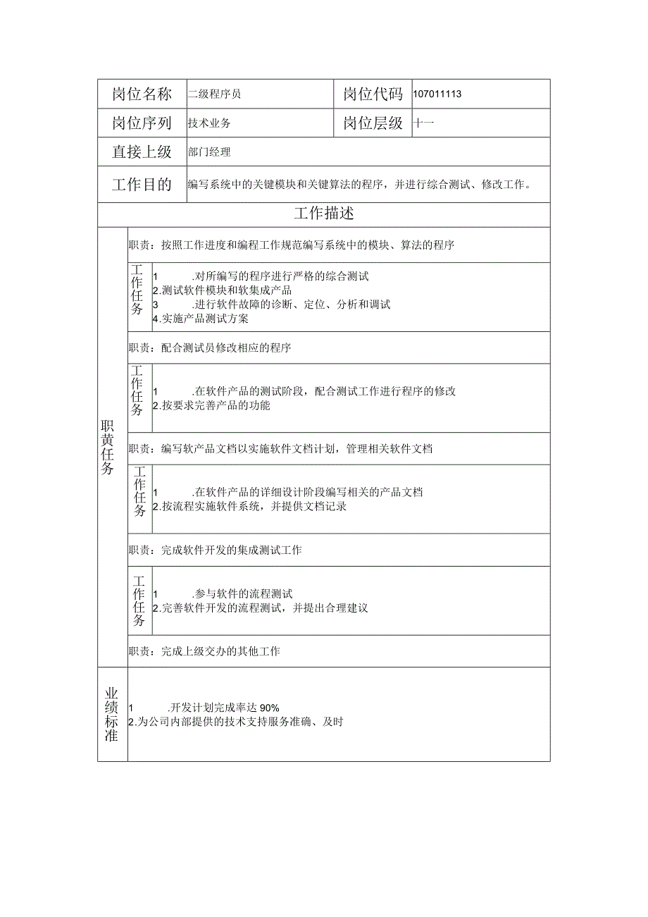 107011113 二级程序员.docx_第1页