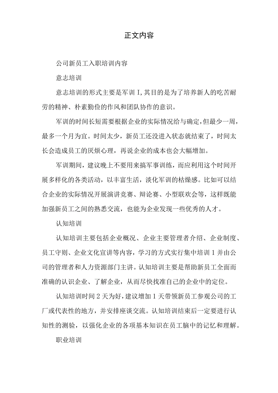 公司新员工-入职培训内容.docx_第2页