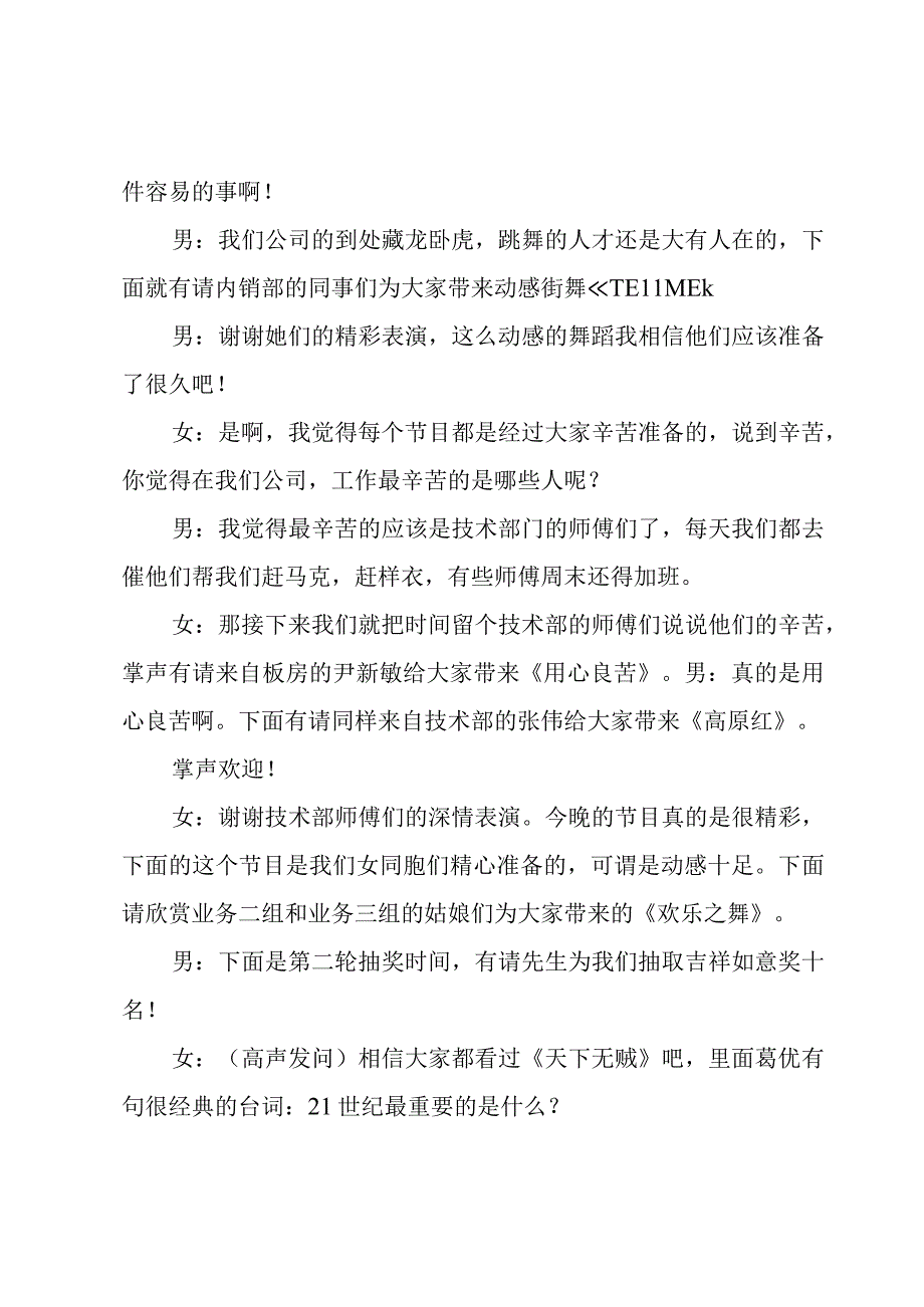 企业晚会主持人串词（4篇）.docx_第3页