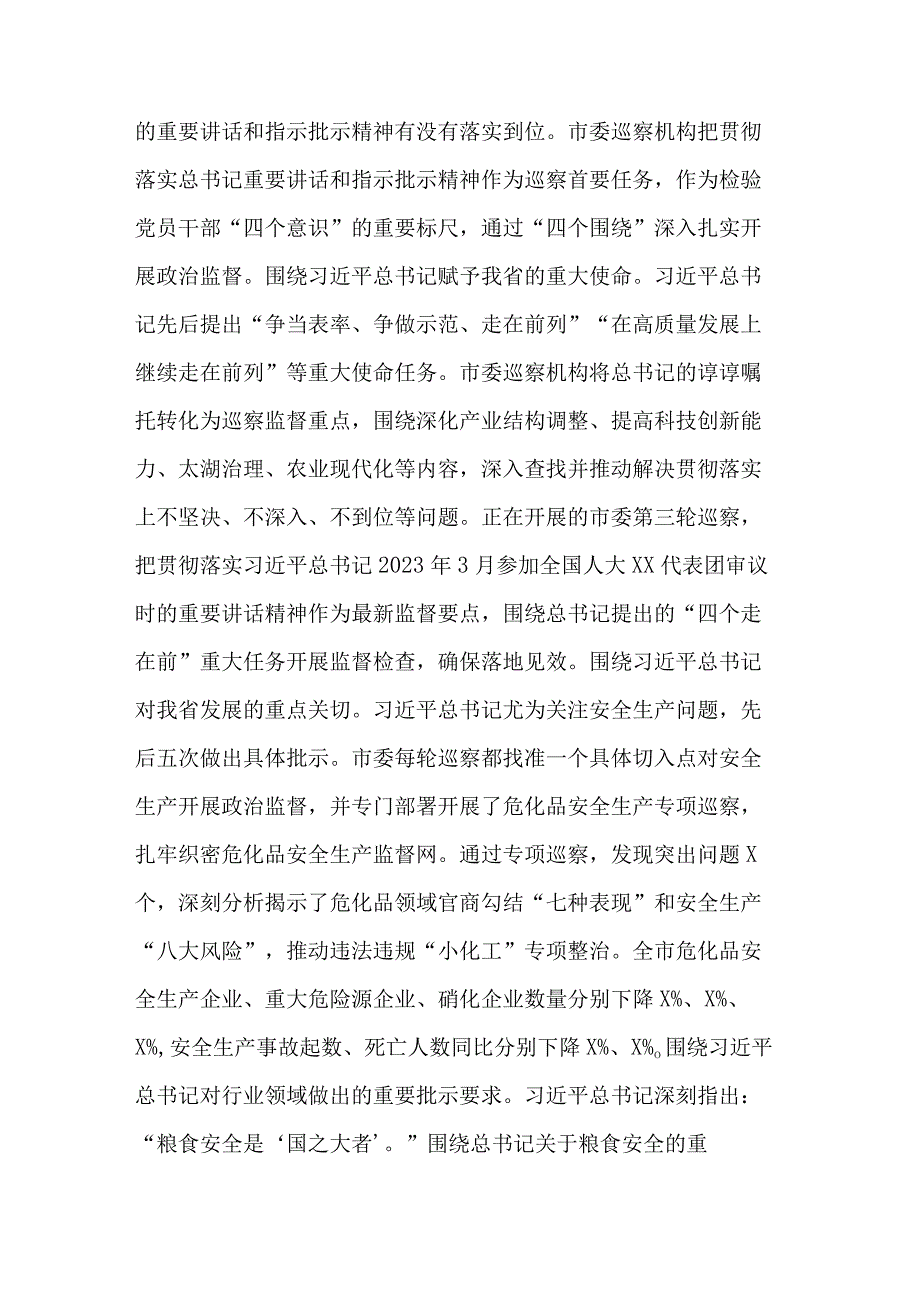 2023某办主任在全市县处级干部第二批主题教育专题读书班上的发言范文.docx_第2页