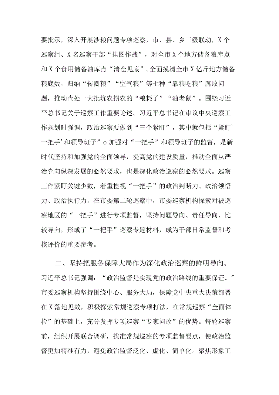 2023某办主任在全市县处级干部第二批主题教育专题读书班上的发言范文.docx_第3页