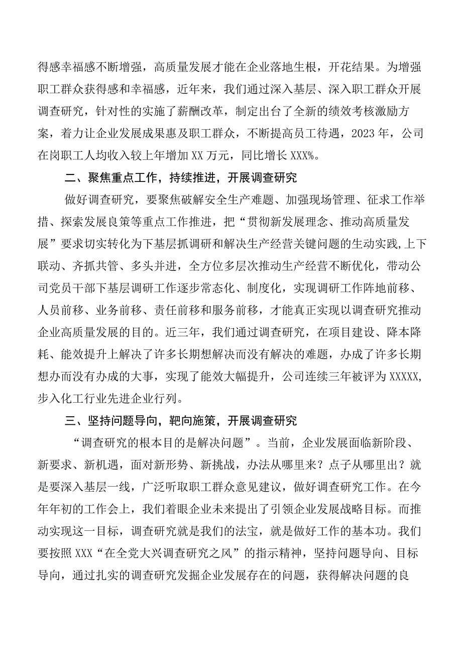 20篇合集深入学习2023年主题教育交流发言材料.docx_第2页