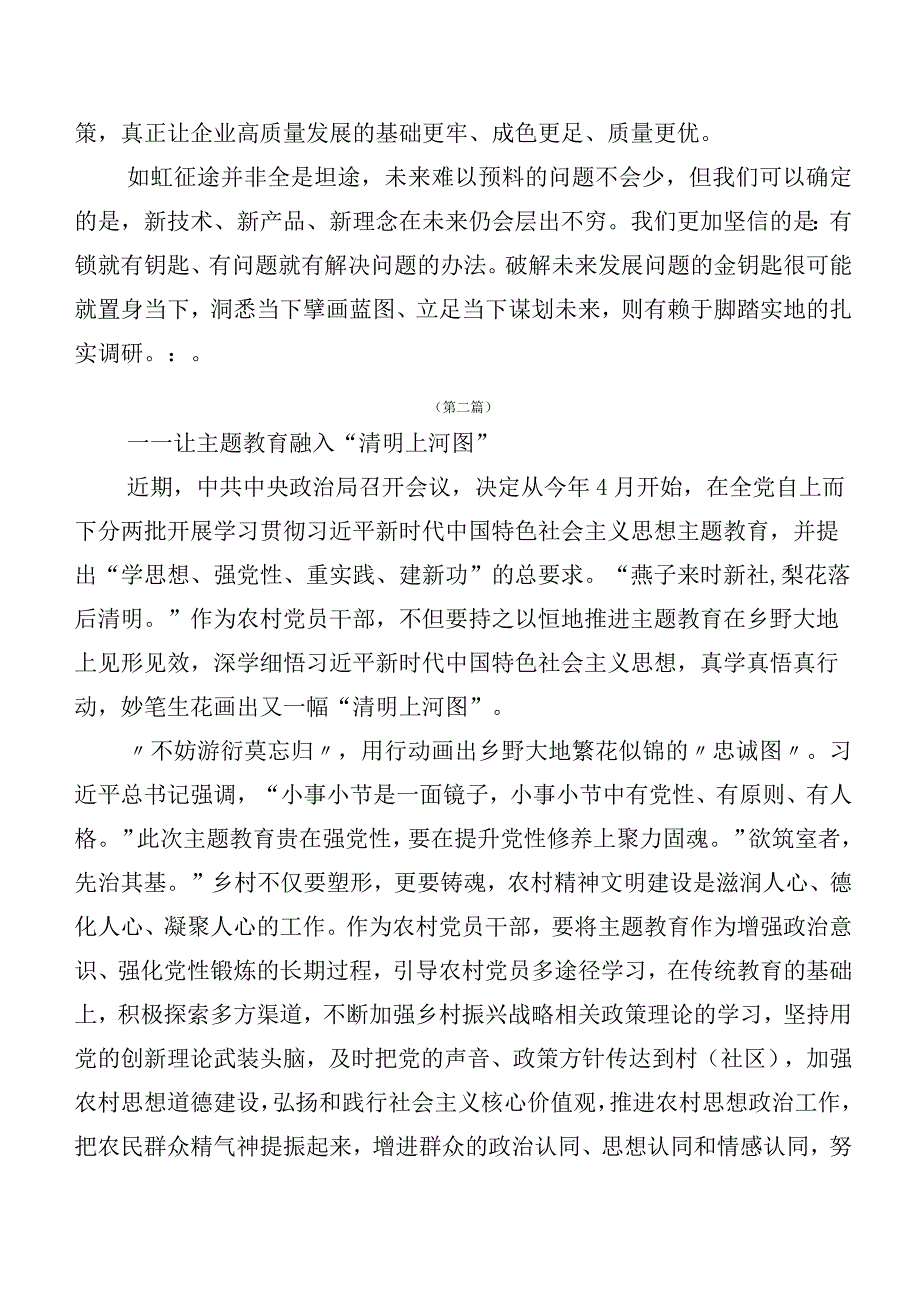 20篇合集深入学习2023年主题教育交流发言材料.docx_第3页