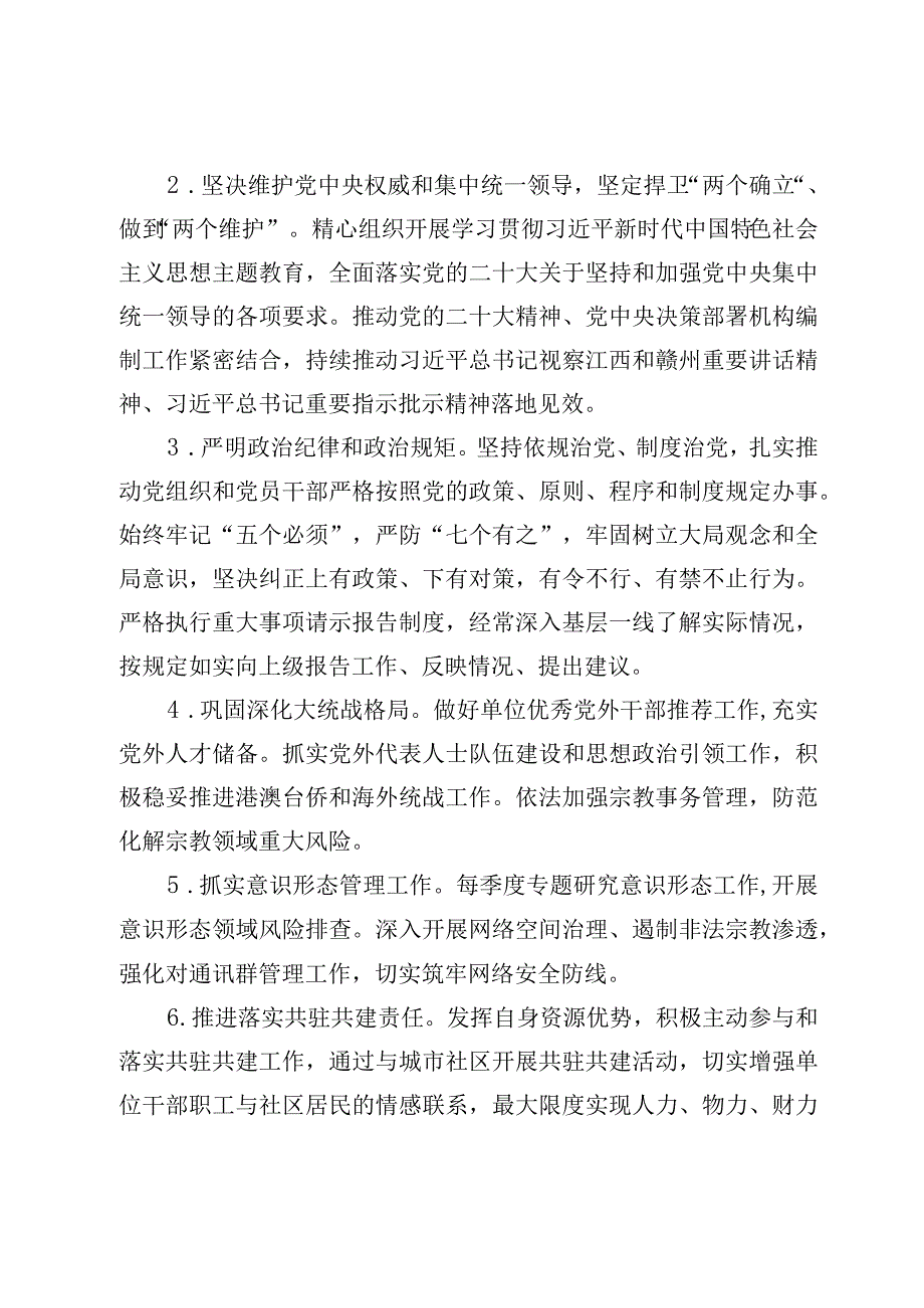 党建质量过硬行动暨勤廉机关建设工作方案.docx_第2页