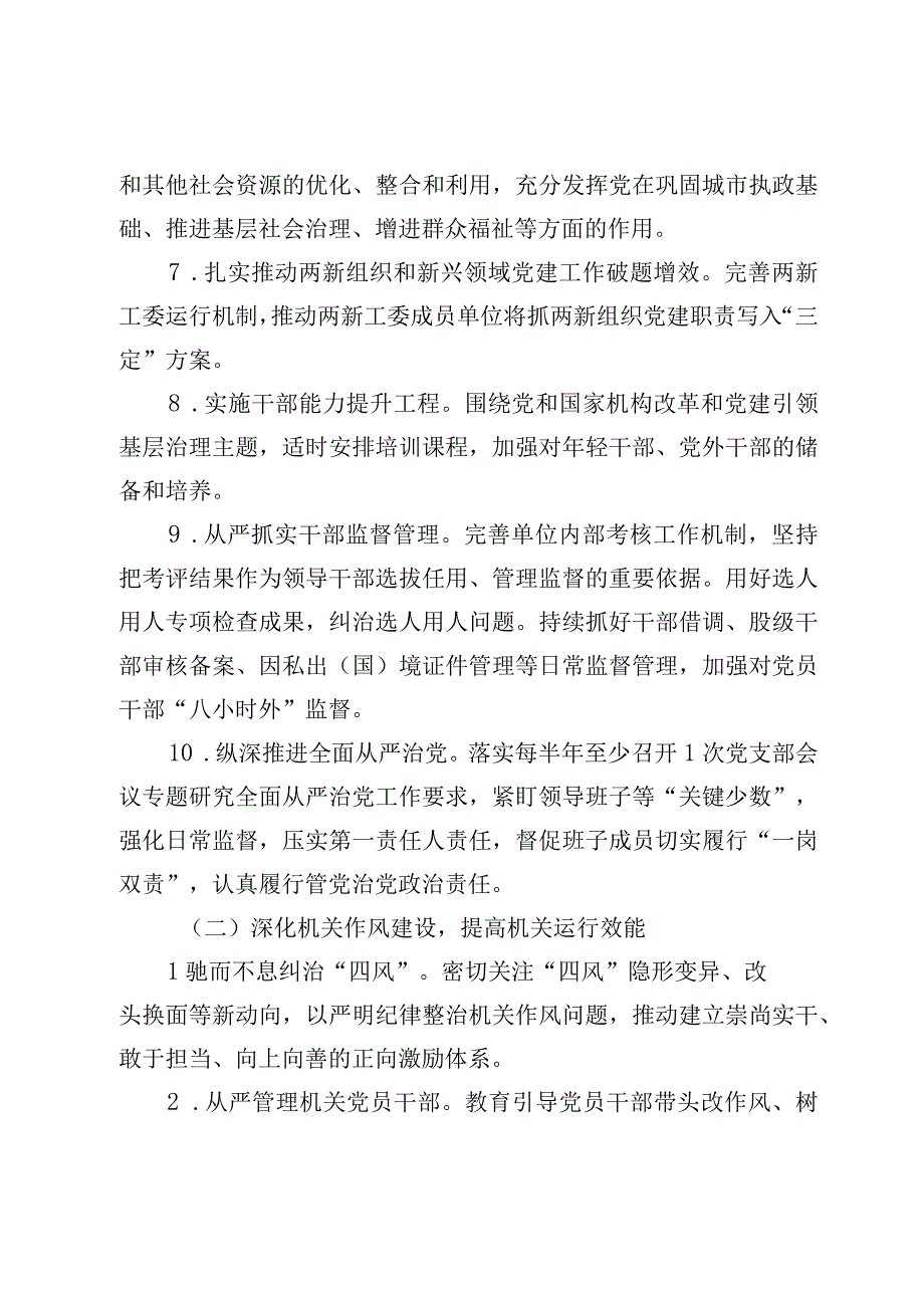 党建质量过硬行动暨勤廉机关建设工作方案.docx_第3页